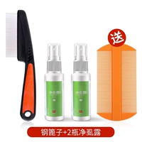 Стальная решетка + 2 бутылки лосьона для очищения от вшей (бесплатная желтая расческа для решетки)