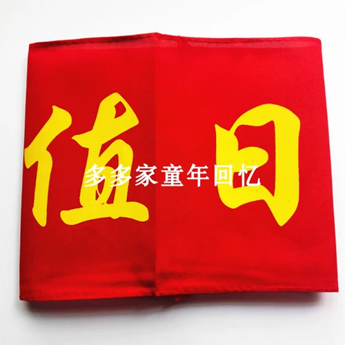 Детский сад в начальной школе, помогая подразделение по сбору рукава, подразделение по дежурству в красном рукаве.