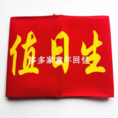 Детский сад в начальной школе, помогая подразделение по сбору рукава, подразделение по дежурству в красном рукаве.