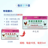 Цыпленок Цыпленок Цыпленка, убивая болезнь болезни курицы, болезнь ветеринарной медицины не может умереть, лекарство от курицы и медицина птицы профилактики болезни курицы