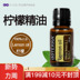 Chính hãng doTERRA Dolly chanh uống tinh dầu đơn 15ml làm sạch cân bằng dầu dưỡng ẩm khóa nước - Tinh dầu điều trị tinh dầu trà trắng Tinh dầu điều trị