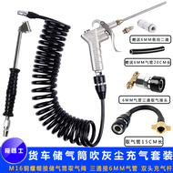 Jilushi xe tải bụi thổi súng bộ lốp xe tải bơm hơi bồ hóng thổi PU ống lọc không khí bồ hóng súng thổi vòi xịt khí nén súng xịt máy nén khí