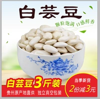Через 22 года Guizhou Dai Bai Kid Bean Select 3 Catties of Da Baipou White Bean Bean Bean Bean Bean Bean Bean Bean Bean Bean