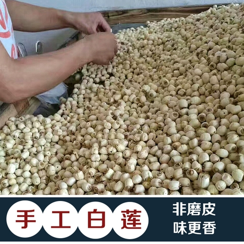 Новые товары 250 граммов семян лотоса Цзяньнинга без основного фермерского дома Свежий ручный ручной ручной ручной