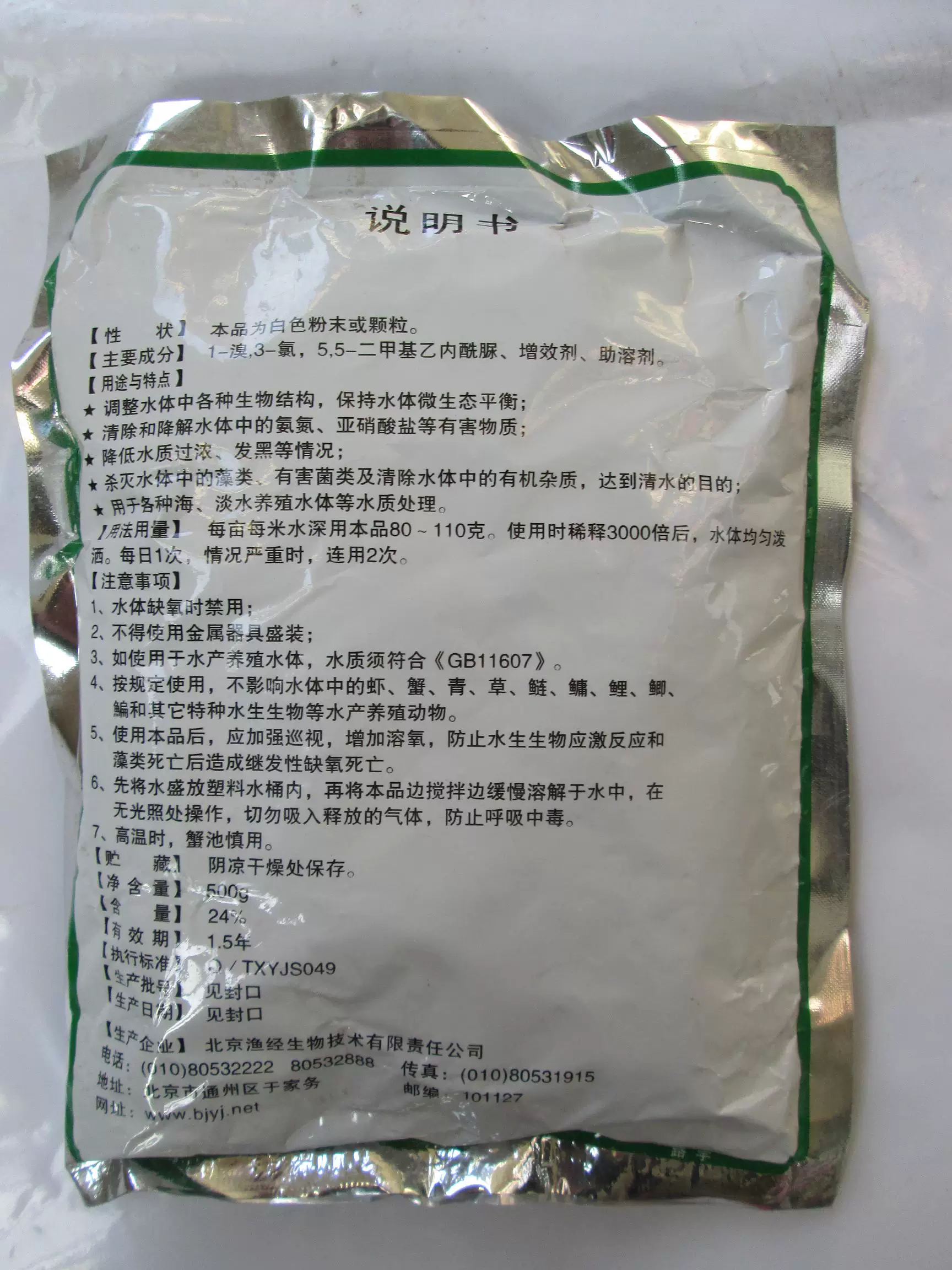 [渔经溴氯海因500克/包，水质改良对虾鱼海参杀菌杀藻除臭25包/桶]