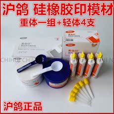 Стоматологическое оборудование 沪鸽硅橡胶 轻体 重体 边缘整塑重体
