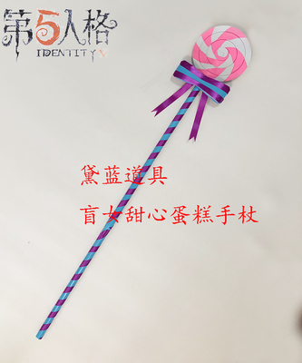taobao agent Spot fifth person, blind female sweetheart cake cane Blind female lollipop cos props