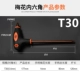 Шестигранный шестигранный гаечный ключ сливы T30