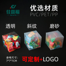 Подарочная коробка 长方形塑料包装盒pvc透明盒子定制加厚正方形现货展示礼品盒磨砂