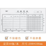 Qianglin ручной ваучер на бухгалтерский учет