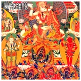 Школа Ningma Guardian Lotus Master, преобразованный в пластиковый портрет Thangka, можно уничтожить.