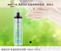 Ao Ruoyi mỹ phẩm chăm sóc da chính hãng gói khoáng mùa xuân và làm sạch phun làm mới không nhờn dưỡng ẩm tẩy trang dạng dầu