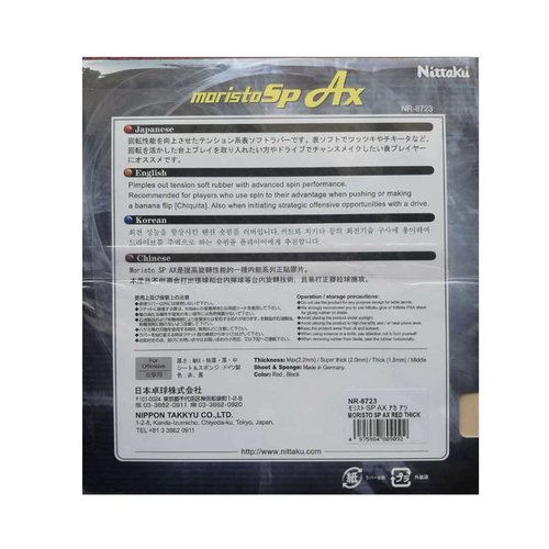 Nittaku/尼塔谷 Nitku mori ax8723 обновление издания Ito mi ichi Shengjiao Moristosp