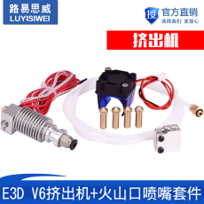 Штрангпресс 3d打印机配件 e3d v6 远程火山口1.75/3.0 挤出机打印头