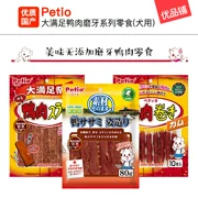 优 品 Petio Nhật Bản 派 地 奥 Gặp vịt ức Vịt khô Molar Stick Dog Snack po73 - Đồ ăn vặt cho chó