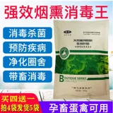 Копченое дезинфекция Санда Звери, свинина, корова, овец, фермы дезинфекции куриного дома, копченое стерилизованное китайское дезинфекция китайского медицины дезинфекция дезинфекция