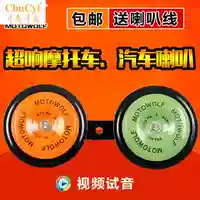 Xe mô tô loa đa âm siêu lớn 12V ba bánh ốc sên cao tay ga phụ kiện đầu máy - Phụ tùng xe máy đèn pha xe máy