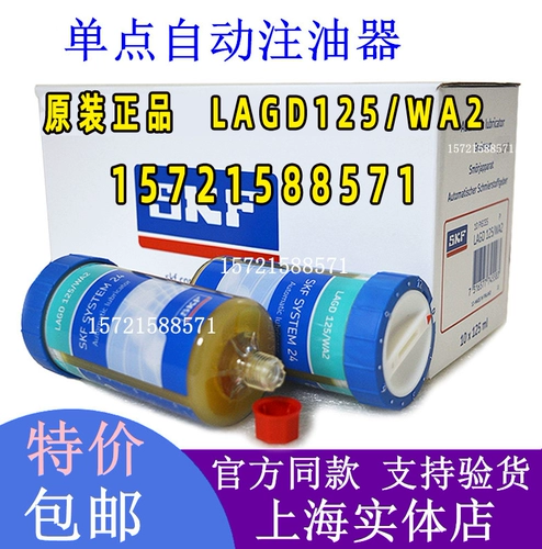 SKF Автоматическая инъекция масла LAGD125/WA2 HMT68 HQ2 HP2 HB2 FP2 FM LIPOPE 60WA2