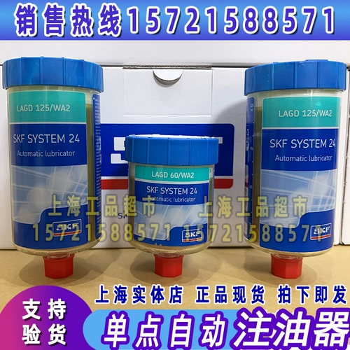 SKF Автоматическая инъекция масла LAGD125/WA2 HMT68 HQ2 HP2 HB2 FP2 FM LIPOPE 60WA2