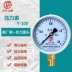Đồng hồ đo áp suất xuyên tâm 0-1.6MPa thông thường máy đo áp suất không khí hộ gia đình máy đo áp suất nước máy đo áp suất dầu 0-2.5 chân không 