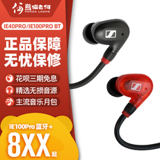 Проводные HiFi наушники sennheiser/森海塞尔 ie 40