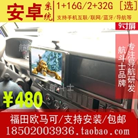 9 inch Futian Ouma 1 3 5 Dòng S1 S3 Android điều hướng màn hình lớn một xe tải điều khiển trung tâm màn hình lớn - GPS Navigator và các bộ phận thiết bị định vị ô tô loại nào tốt