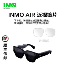 ar设备 inmo 近视镜片 一代专用配件【下单前请咨询客服 确认好度数】