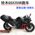 Áp dụng cho Suzuki GSX250R hộp bên Xia De 36 lít hộp phía sau hộp phía sau kệ phía sau phát hành nhanh chóng mũ bảo hiểm chống nước bên hộp - Xe gắn máy phía sau hộp thùng đựng đồ xe máy exciter 150 Xe gắn máy phía sau hộp