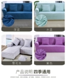 Эластичный универсальный расширенный индивидуальный диван на четыре сезона, изысканный стиль