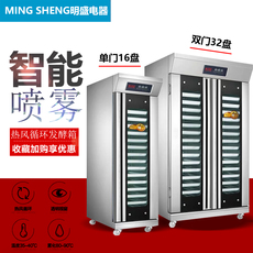 Печь 明盛面包发酵箱商用智能喷雾自动进水不锈钢包子馒头醒发箱发酵柜