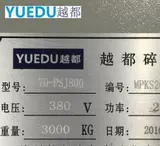 YD-800 Индивидуальная промышленная упаковка из дробилки Материал Упаковка