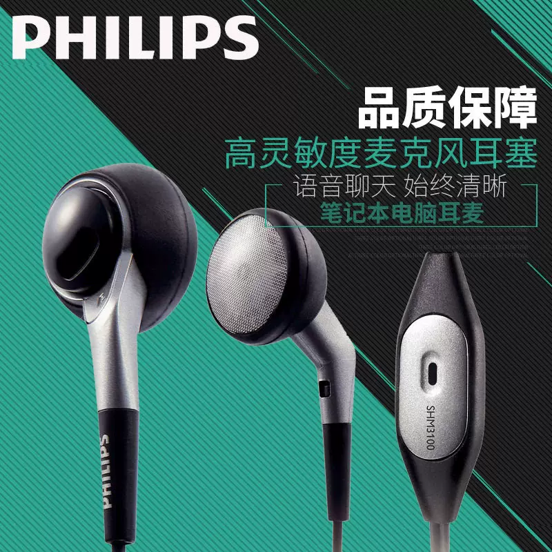 Philips, ноутбук, наушники, затычки, 2м, 3700W