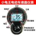 đồng hồ điện tử xe cub 50 Xiaoguiwang xe điện LCD nhạc cụ 48V60V72 xe máy điện mã mét lắp ráp pin xe màn hình hiển thị điện áp đa năng đồng hồ công tơ mét xe máy điện tử cong to met