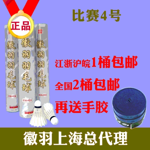 Подлинный соревнование Huiyu Badminton № 4 A2 Kings B2 Обучение мяч в помещении и за пределами бадминтона.