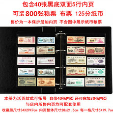 Альбом для нумезматики 800张粮票册票证布票收集册1分2分5分纸币钱币袋邮票集邮夹保护册