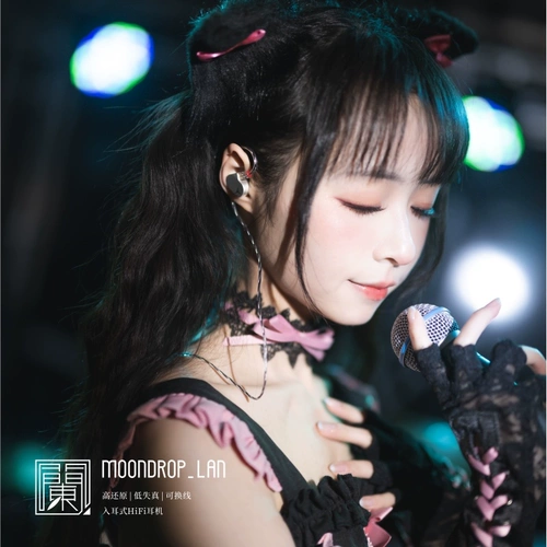 Moondrop/Water Yueyulan Lan