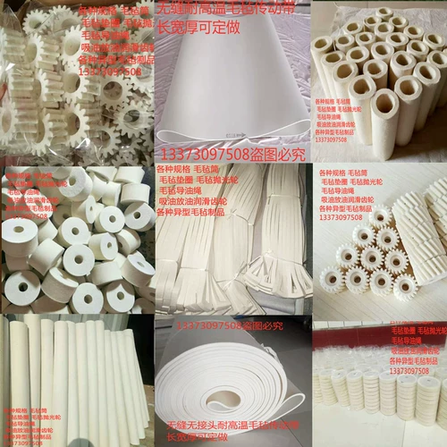 Маслопоглощающий износостойкий шерстяной войлок, смазка с шестернями