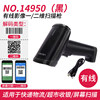 Cable QR code scanning gun (black) 14950