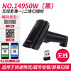 Wireless QR code scanning gun (black) 14950W