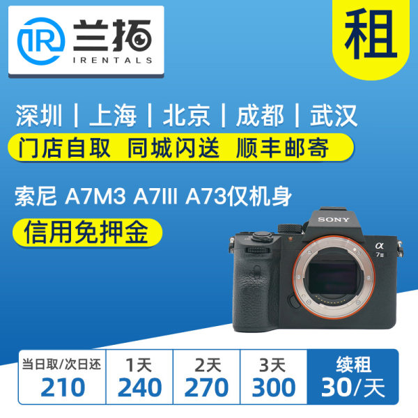 Аренда камера sony  A7M3 A73 A7R3 A7R4 A72 A7R2 самостоятельные тело слегка один камера арендовать