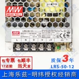 LRS-50-12 Taiwan Mingwei 50W12V Питания питания 4.2a DC Мониторинг огней