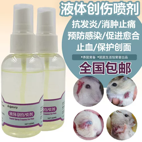 Воспаление хомяка, травма, травматическая спрея жидко