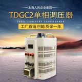 AC Transformer Ten -Year Shop Ten Color Regulator Transformers Shanghai People's Ware 220V Home TDGC2