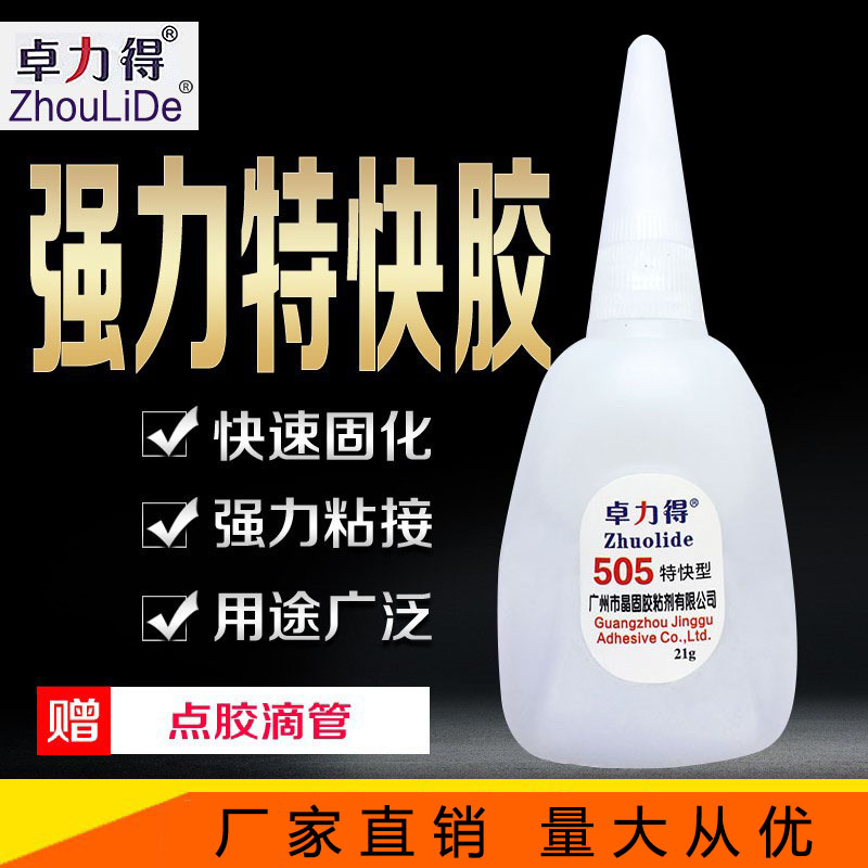 Zhuo Li is 505 glue plastic metal wood toy special Wanable glue for 808 instant quick dry and strong glue