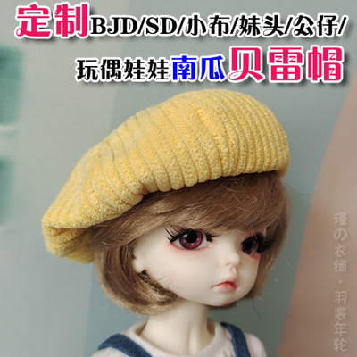 taobao agent [Customized] BJD/SD/small cloth/sister head Bei hat pumpkin hat painter hat yellow light core velvet