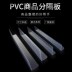 Vách ngăn bảng lưu trữ siêu thị lưu trữ tấm PVC kệ trong suốt kích thước phân vùng ngắn - Kệ / Tủ trưng bày kệ trưng bày nước hoa Kệ / Tủ trưng bày