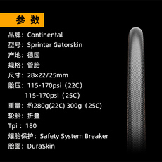 Велопокрышка continentai马牌sprinter gatorskin鳄鱼皮公路车竞赛管胎700*25c