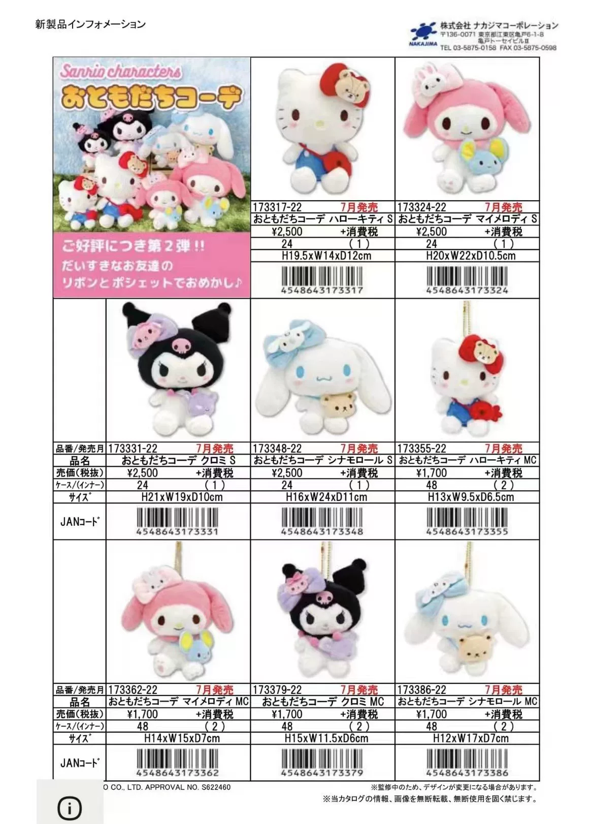 Sanrio, японская плюшевая кукла, 7 месяцев, переодеваться