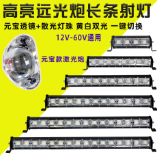 Фара сборки 汽车led长条射灯货车中网超亮聚光12v24v远光炮辅助爆闪车顶杠灯