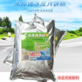 200 граммов мастера йс -chu Ice Skin Loon Leak Powder, ледяная кожа предварительно смешанная с пудром кристалл димсам, будьте ледяной кожи лунный пирог не нуждаются в жарке